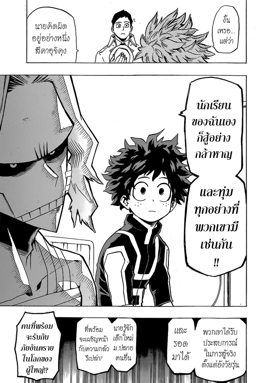 My Hero Academia ตอนที่ 21 หน้า 15