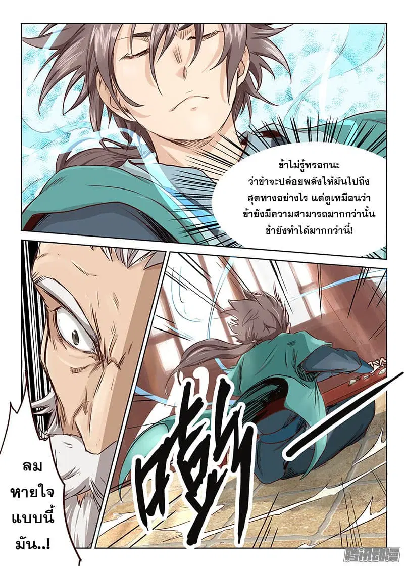 Star Martial God Techniquer ตอนที่ 5 หน้า 9