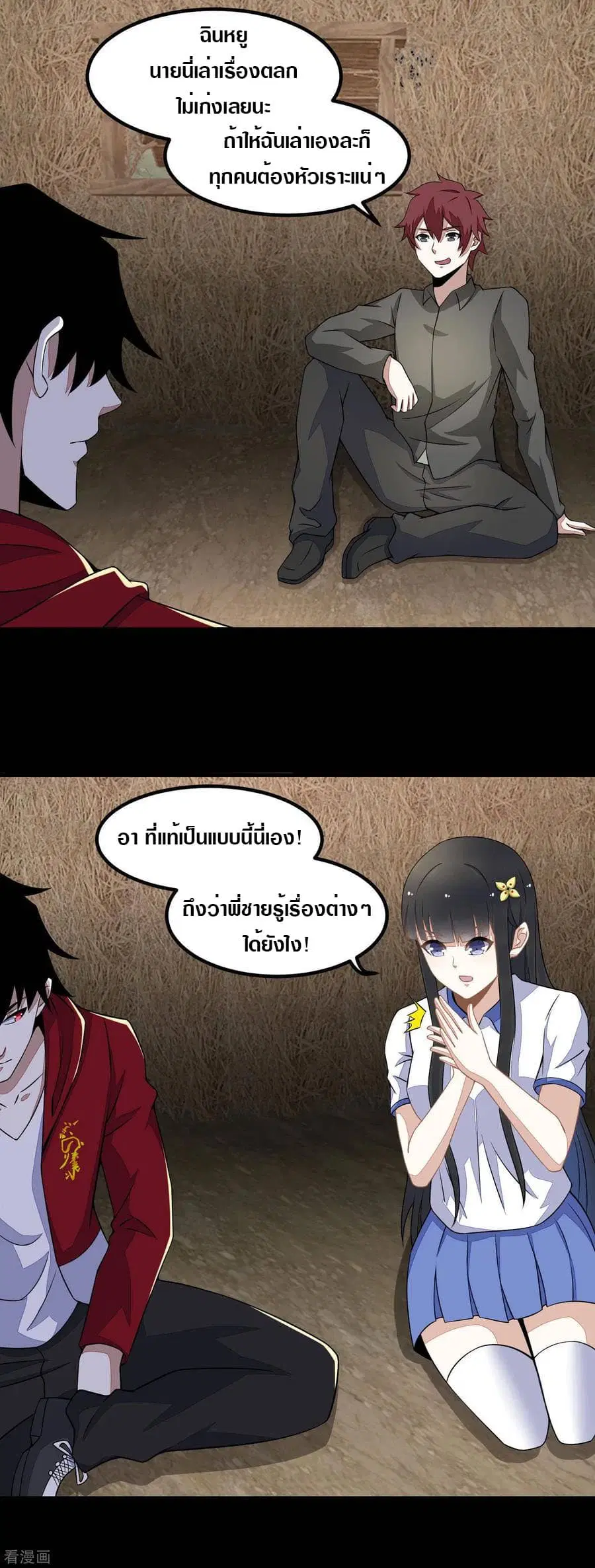 The King of Doom ตอนที่ 128 หน้า 6