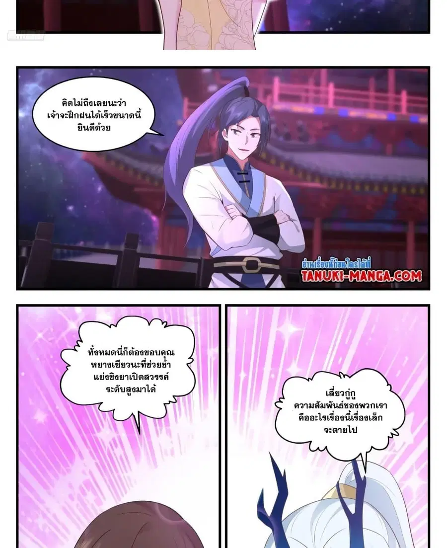 Martial Peak ตอนที่ 3557 หน้า 9