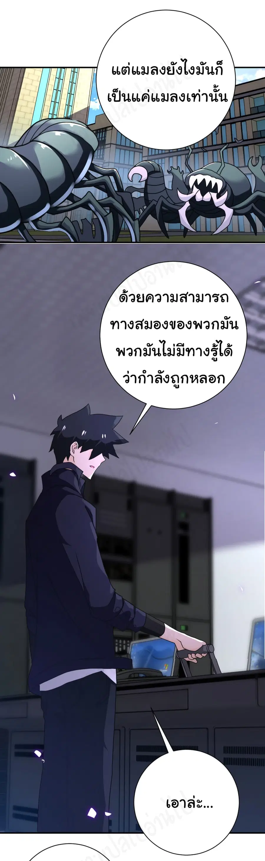 Apocalyptic Super System ตอนที่ 260 หน้า 20