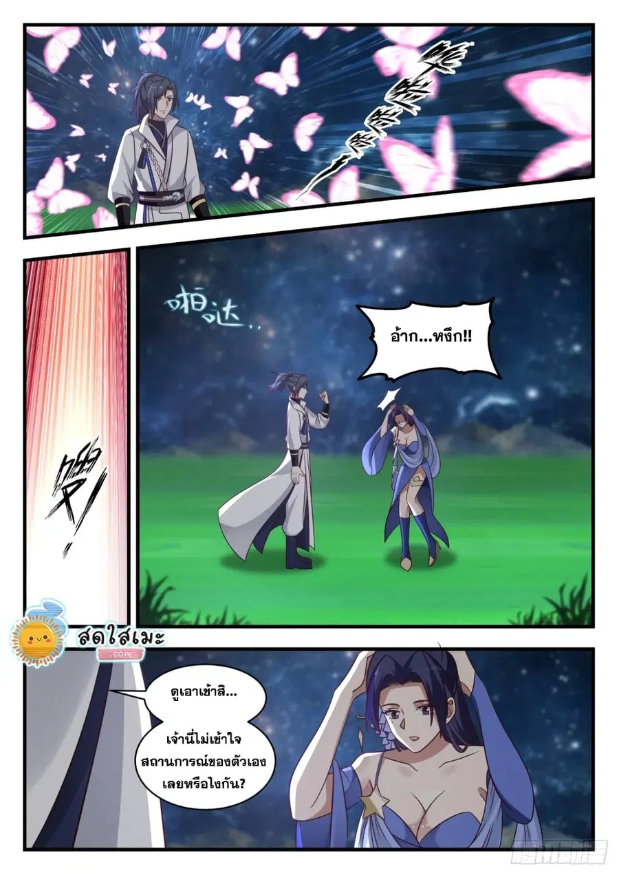 Martial Peak ตอนที่ 1701 หน้า 8