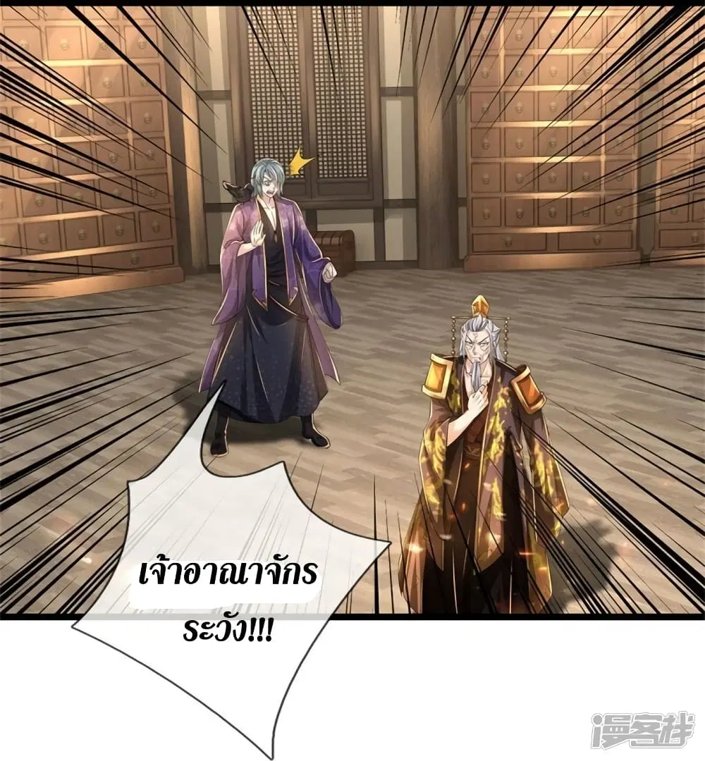 Sky Sword God ตอนที่ 549 หน้า 27
