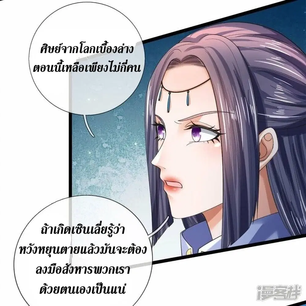Sky Sword God ตอนที่ 504 หน้า 9