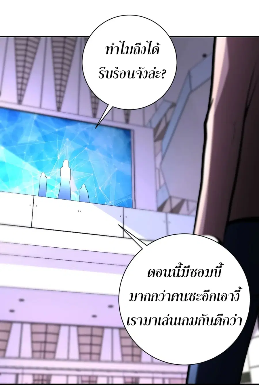 Apocalyptic Super System ตอนที่ 127 หน้า 18
