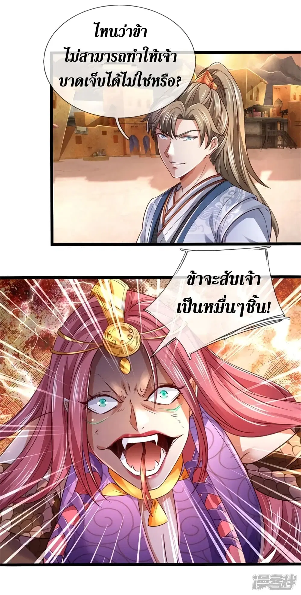 Sky Sword God ตอนที่ 406 หน้า 7