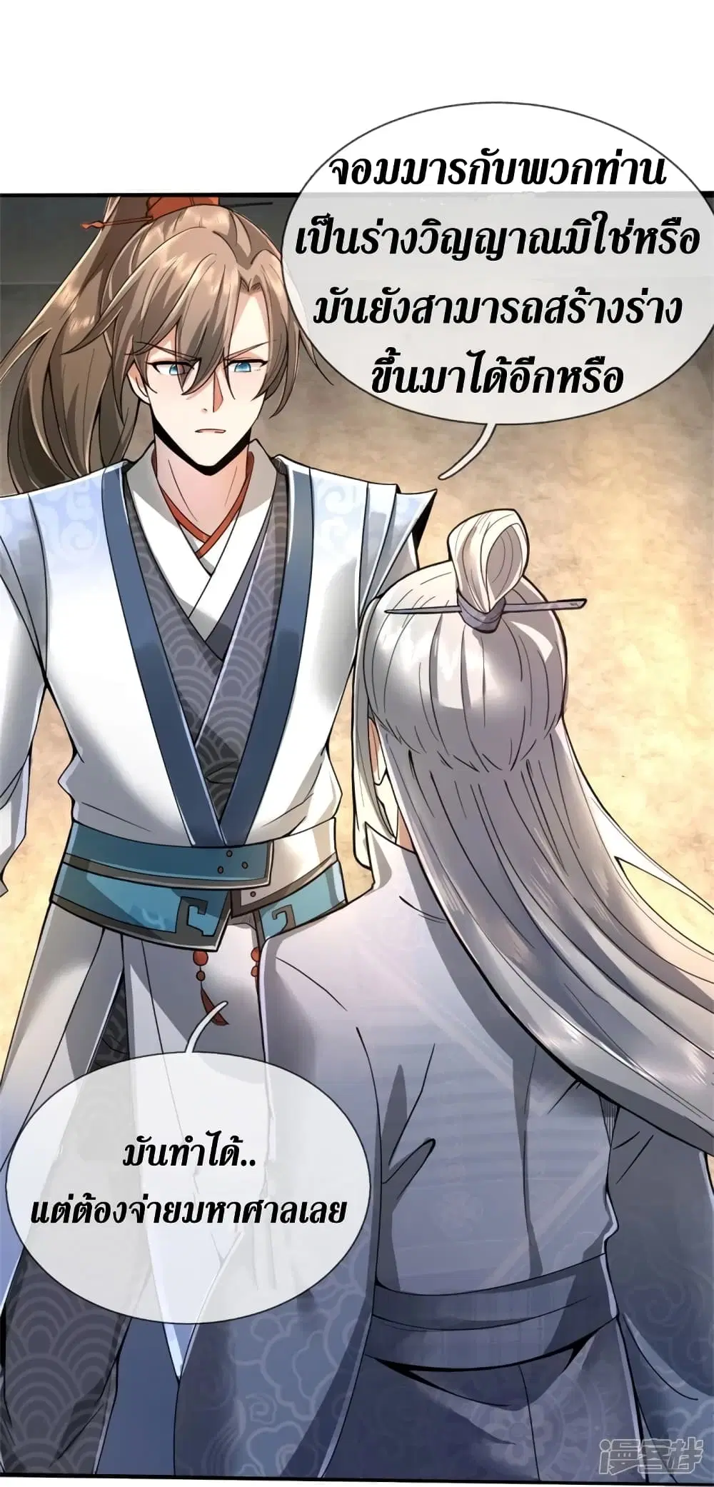 Sky Sword God ตอนที่ 423 หน้า 28