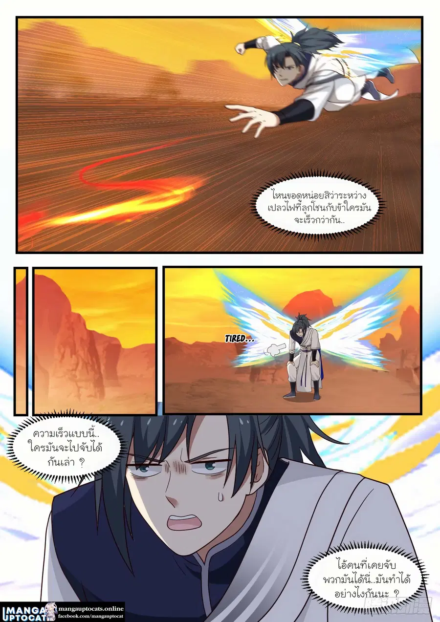 Martial Peak ตอนที่ 1082 หน้า 8