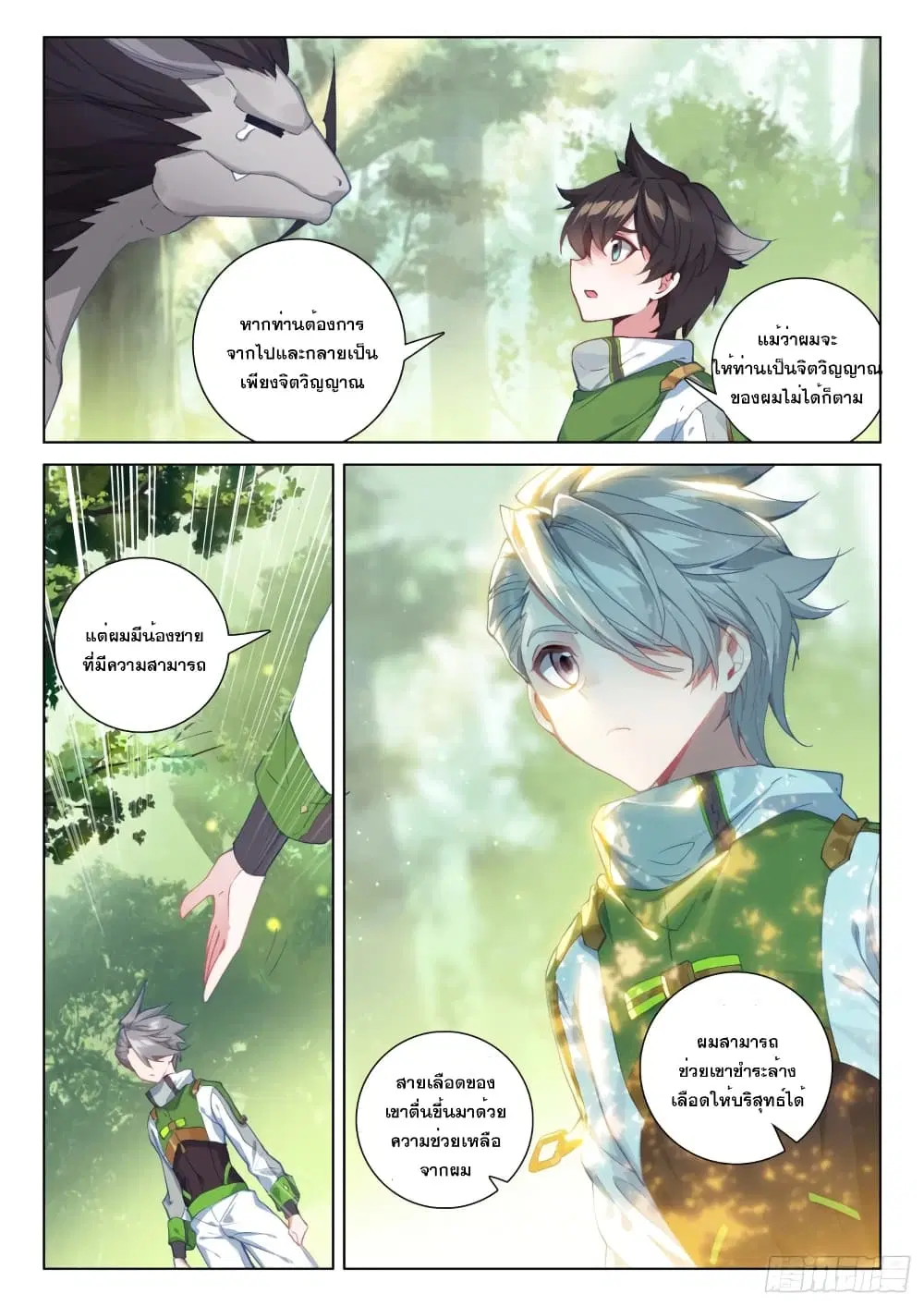 Douluo Dalu IV: Zhongji Douluo ตอนที่ 249 หน้า 18