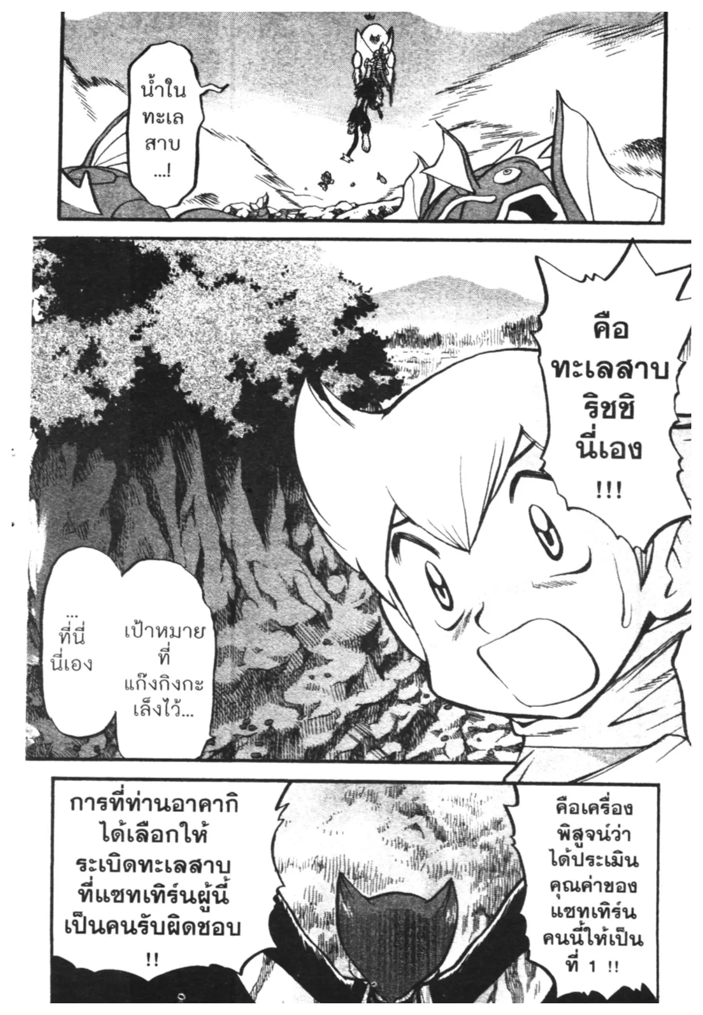 Pokémon ตอนที่ 398 หน้า 6