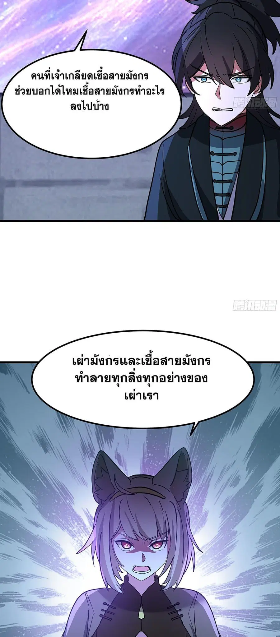 Martial Peak ตอนที่ 3853 หน้า 20