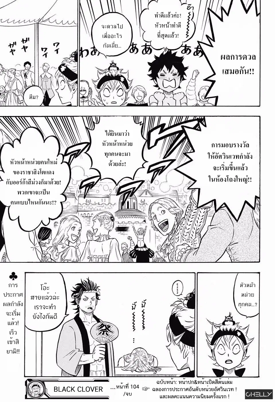 Black Clover ตอนที่ 104 หน้า 17