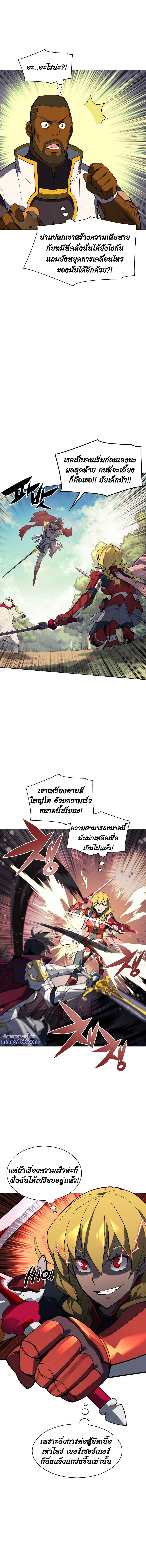 Overgeared จ้าวแห่งยุทธภัณฑ์ ตอนที่ 70 หน้า 10