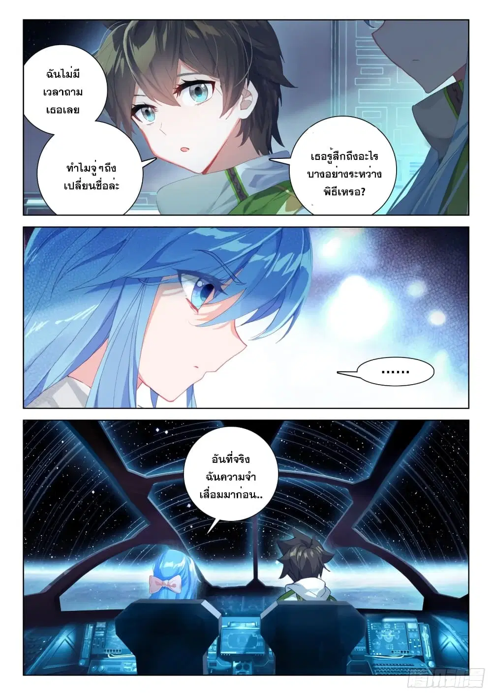 Douluo Dalu IV: Zhongji Douluo ตอนที่ 263 หน้า 18
