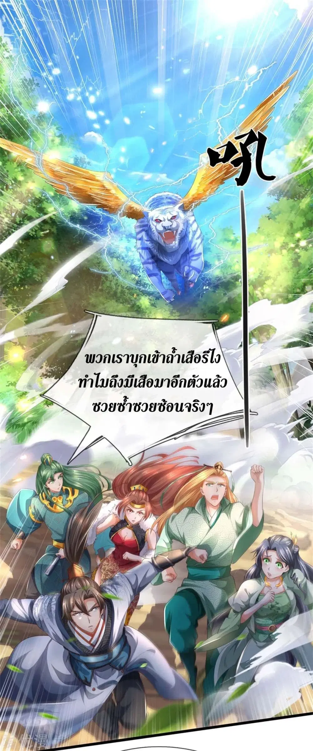 Sky Sword God ตอนที่ 340 หน้า 20