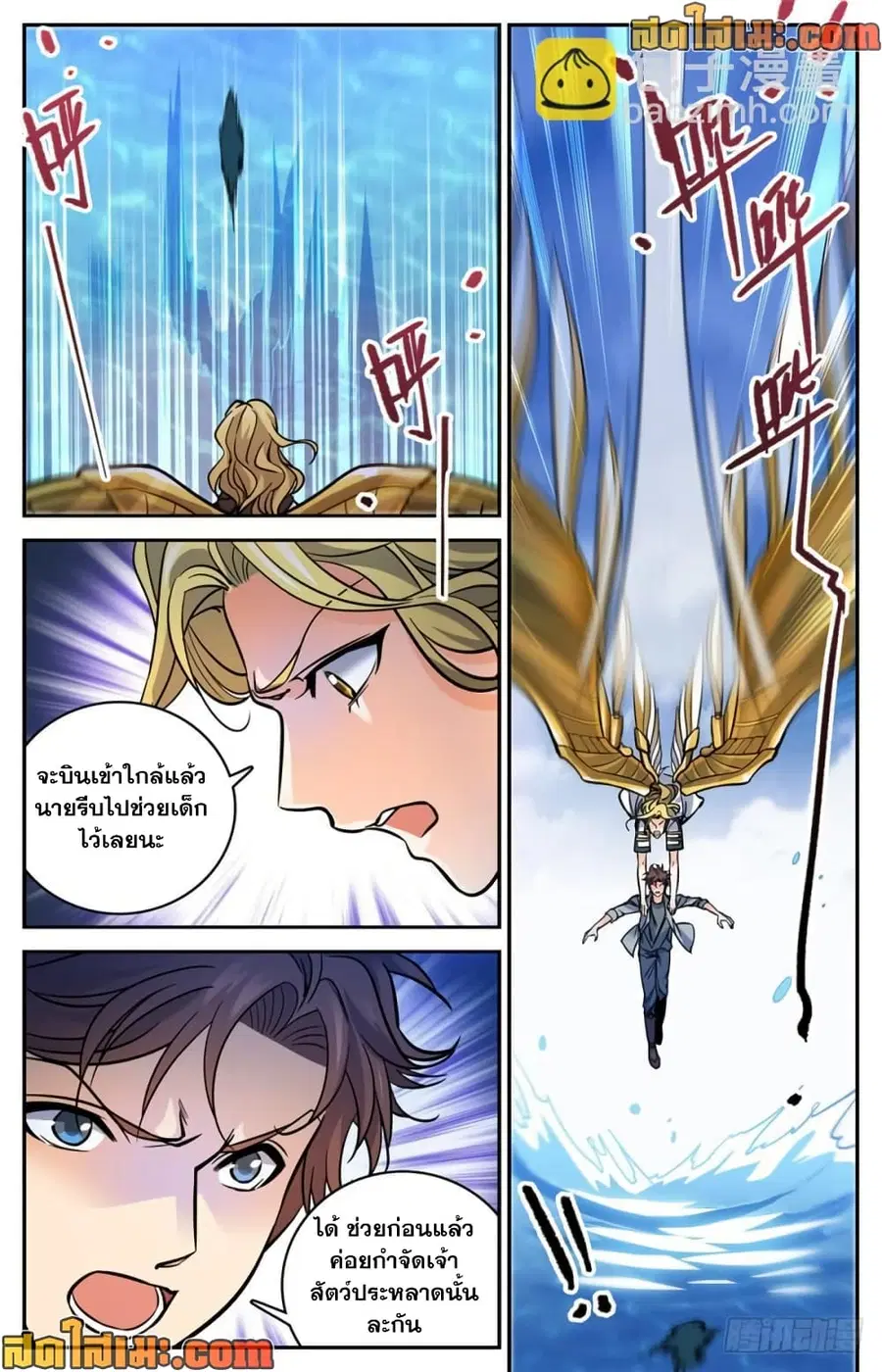Versatile Mage ตอนที่ 470 หน้า 14