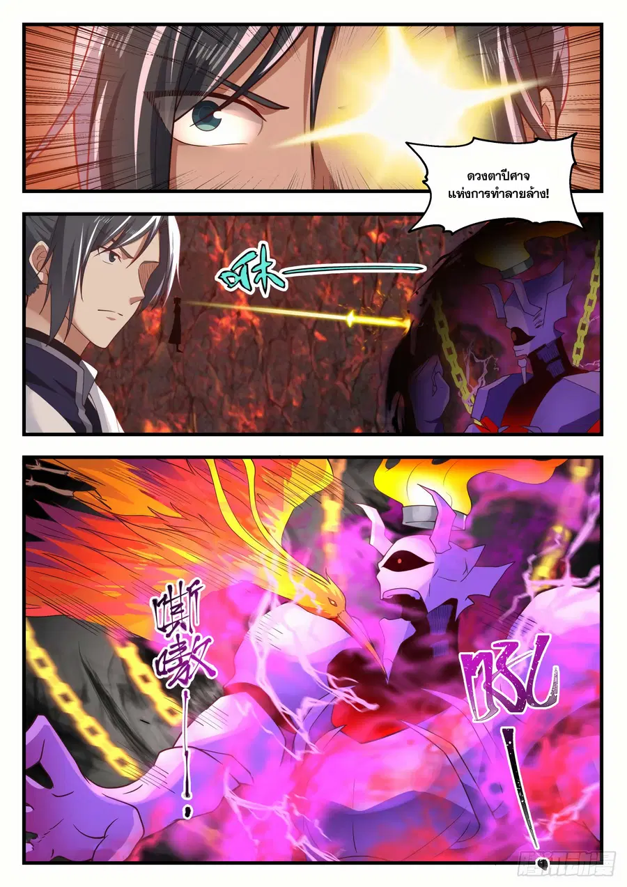 Martial Peak ตอนที่ 1413 หน้า 11