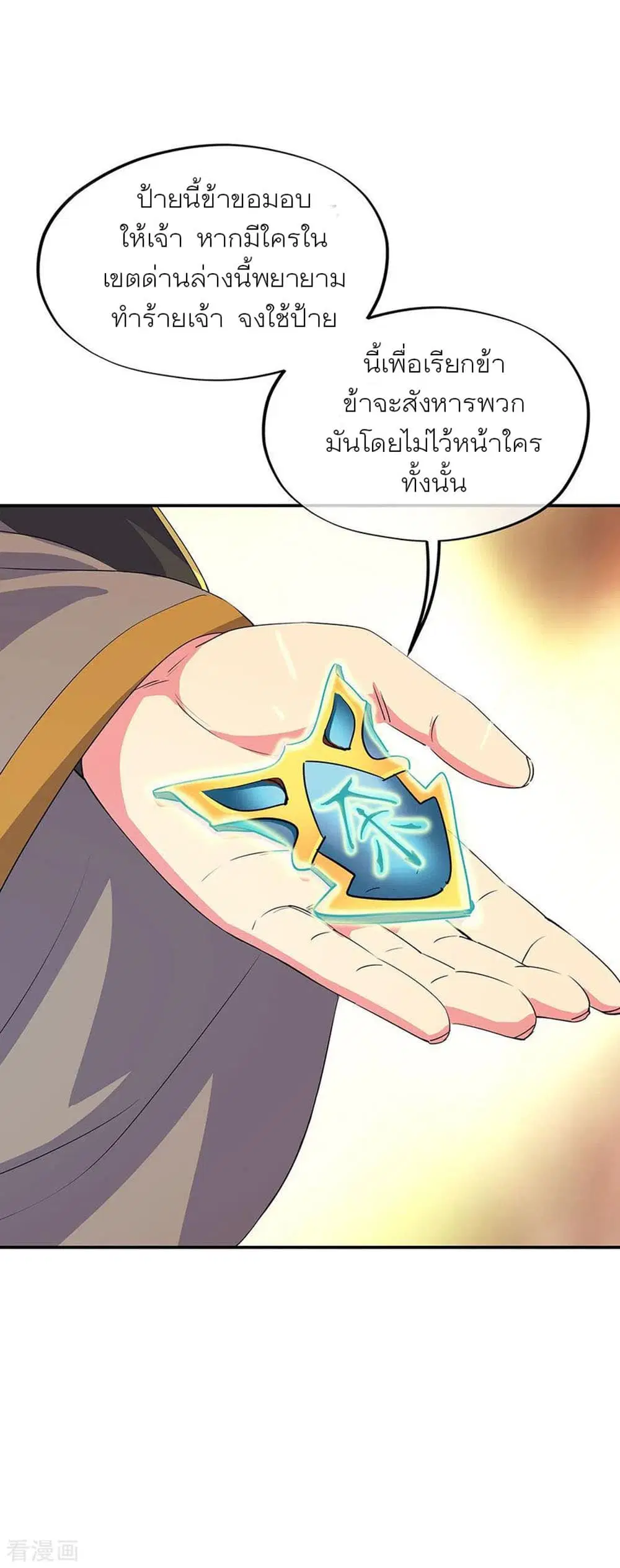Peerless Battle Spirit ตอนที่ 251 หน้า 5