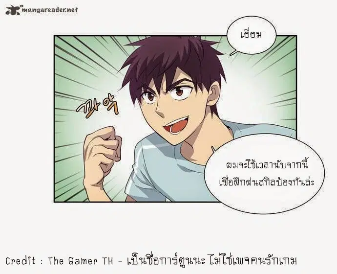 The Gamer ตอนที่ 41 หน้า 8