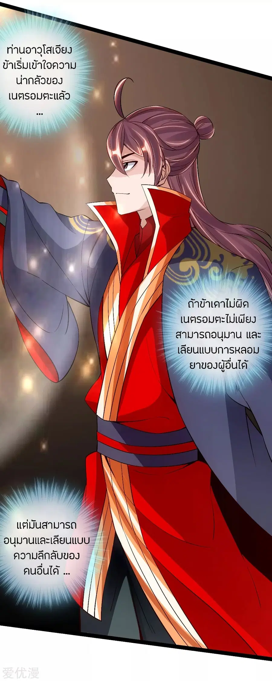 Banished Disciple’s Counterattack ราชาอมตะผู้ถูกขับไล่ ตอนที่ 120 หน้า 19
