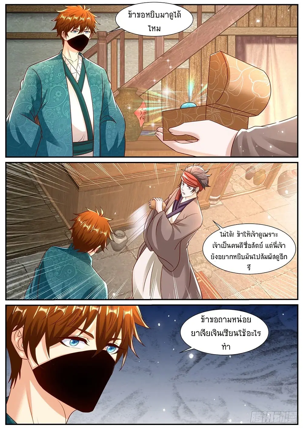 Rebirth Of The Urban Immortal Cultivator ตอนที่ 967 หน้า 5