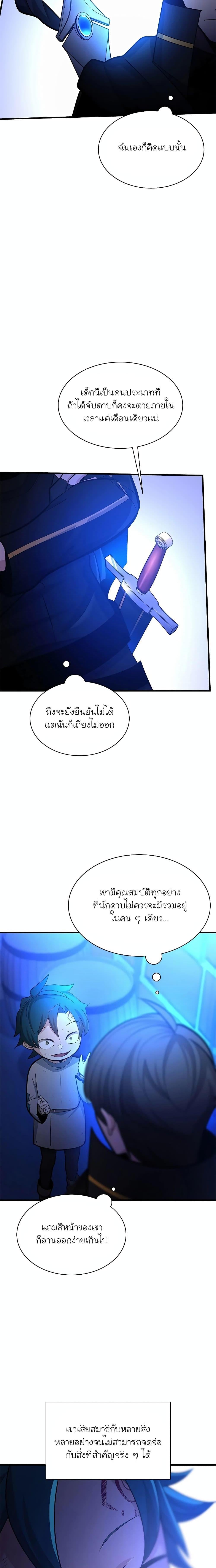 The Tutorial is Too Hard โลกฝึกสอนสุดโหดร้าย ตอนที่ 180 หน้า 5