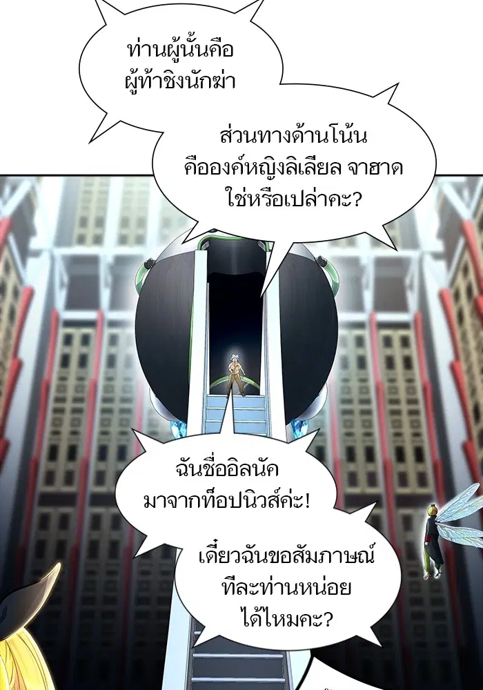 Tower of God ตอนที่ 556 หน้า 109
