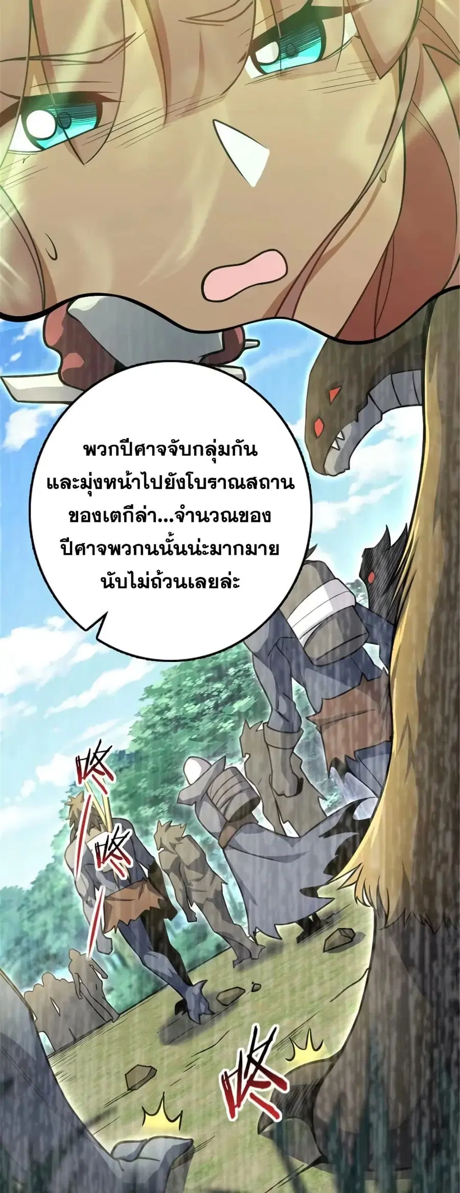 Release That Witch ตอนที่ 530 หน้า 7