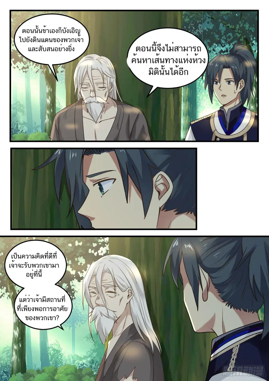 Martial Peak ตอนที่ 770 หน้า 4
