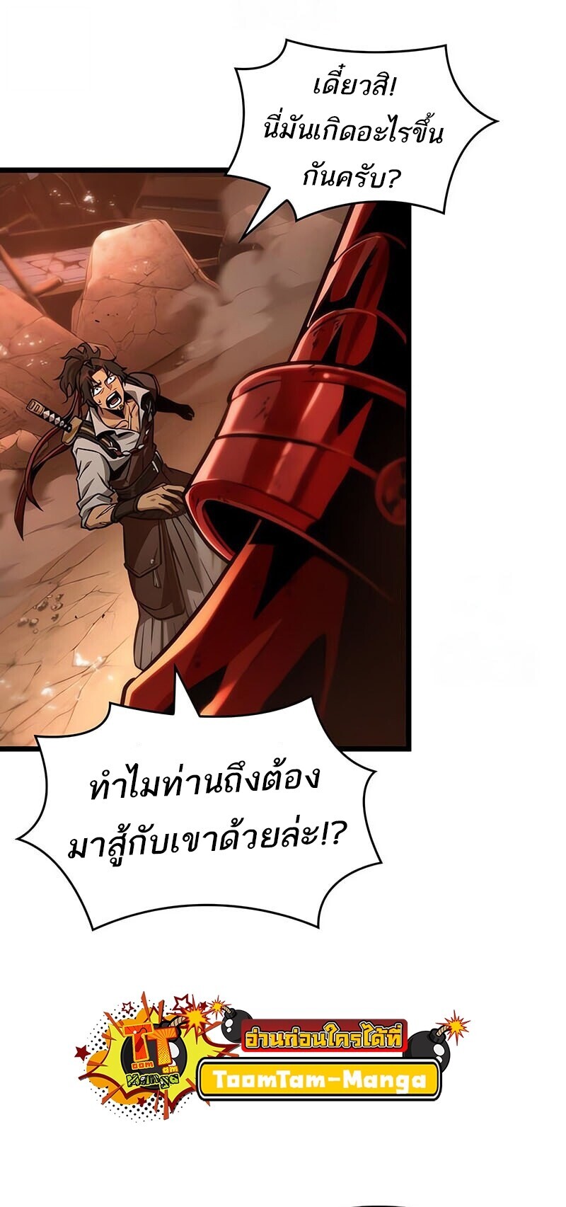 The World After the end โลกหลังการล่มสลาย ตอนที่ 185 หน้า 34