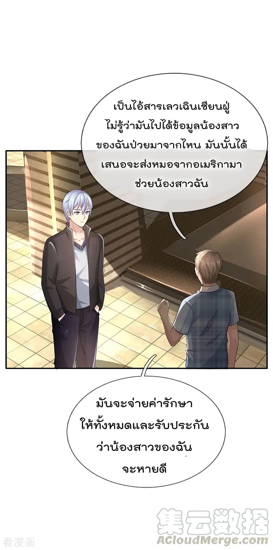I’m the Great Immortal ตอนที่ 102 หน้า 22