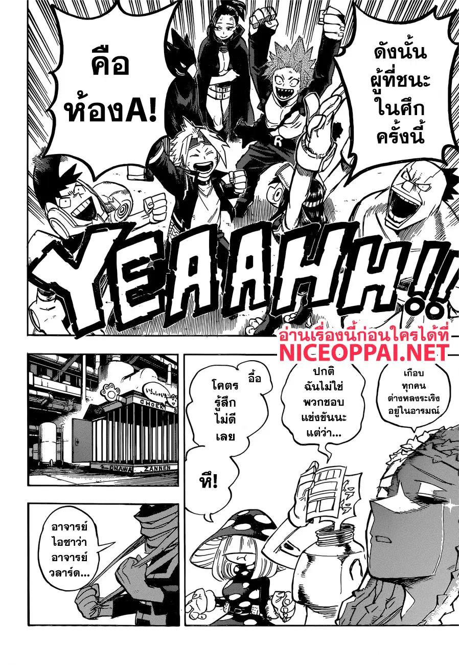 Boku no Hero Academia (My Hero Academia) ตอนที่ 215 หน้า 4