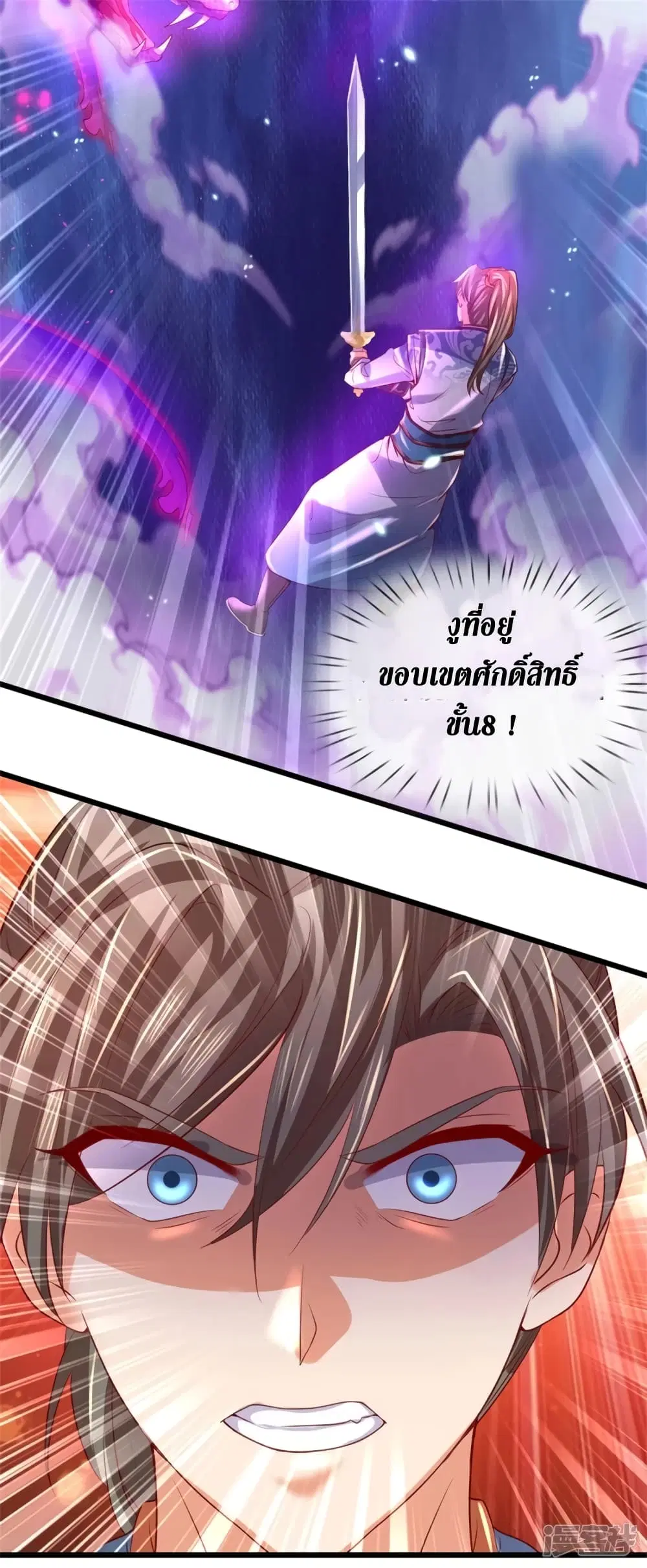 Sky Sword God ตอนที่ 404 หน้า 24