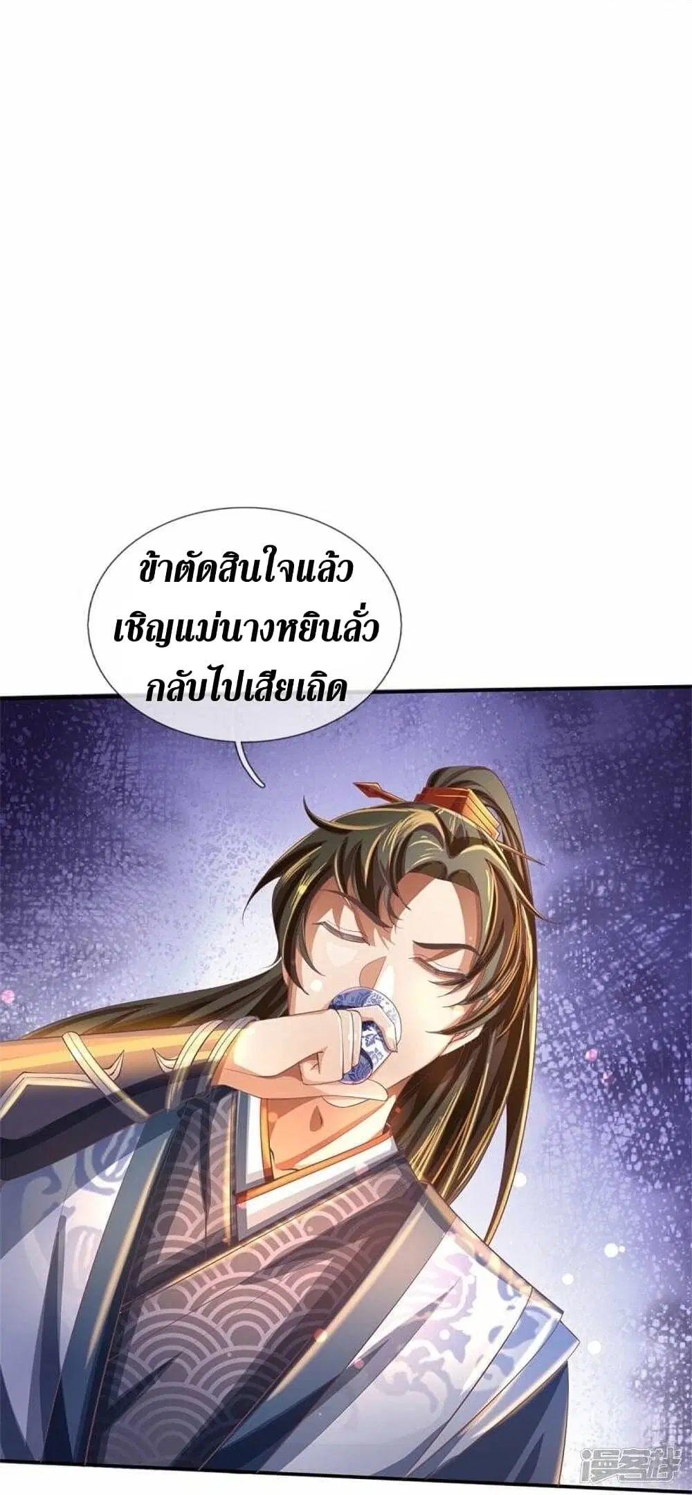 Sky Sword God ตอนที่ 500 หน้า 36