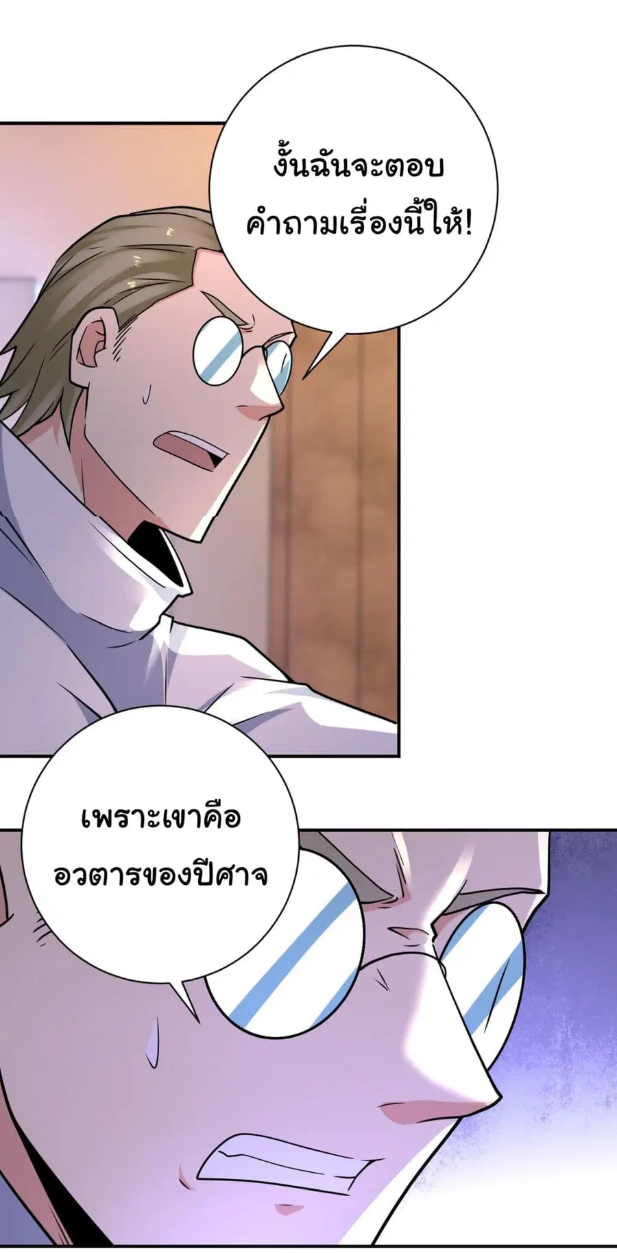 Apocalyptic Super System ตอนที่ 319 หน้า 15