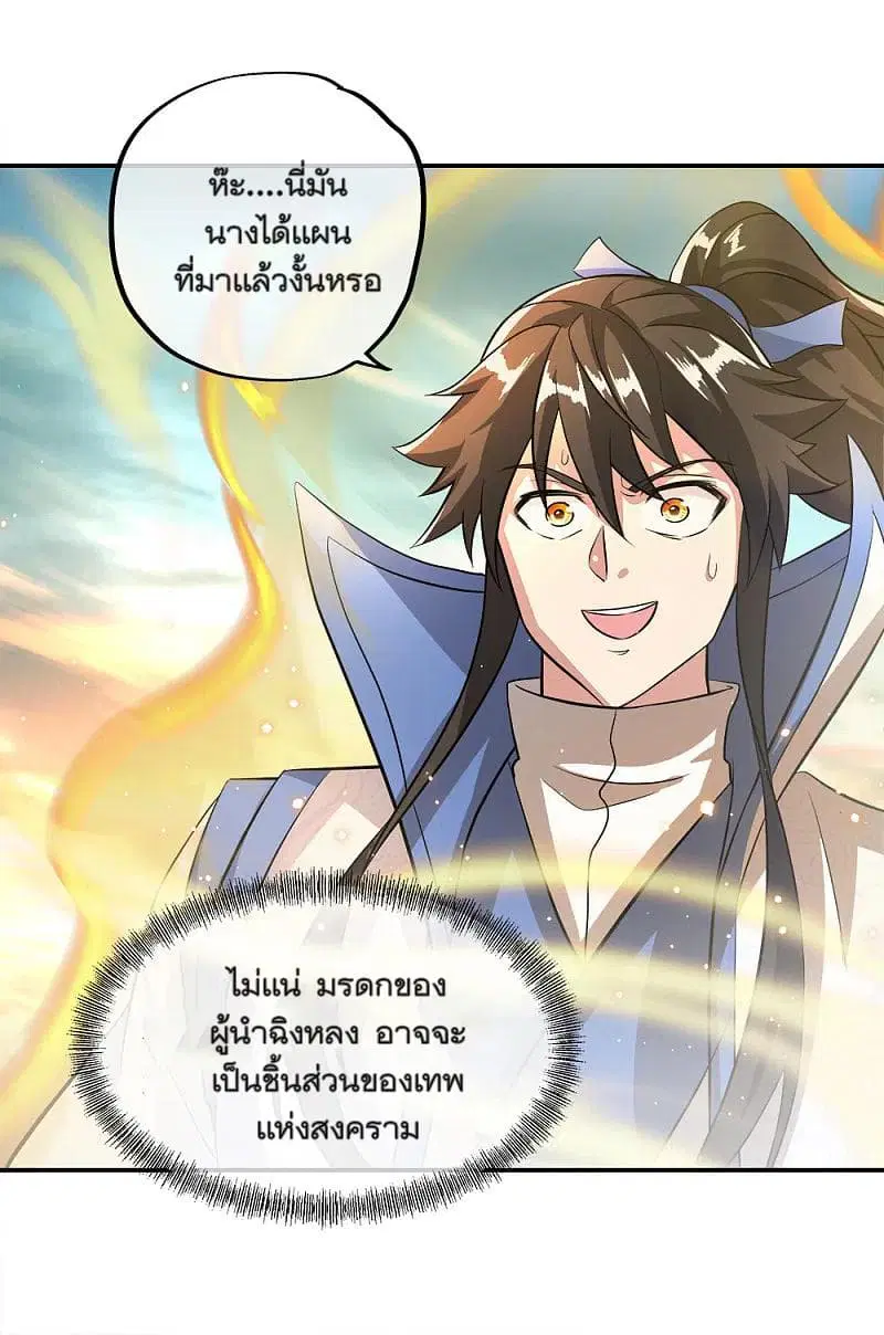 Peerless Battle Spirit ตอนที่ 302 หน้า 8
