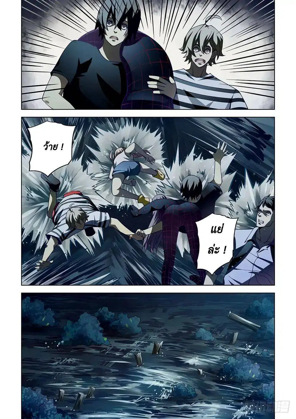 The Last Human ตอนที่ 97 หน้า 16