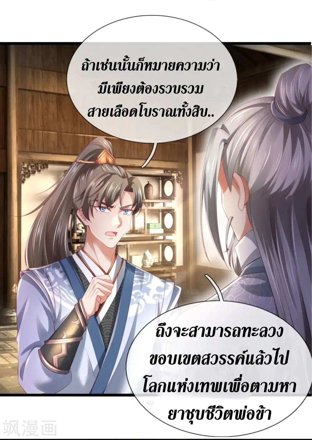 Sky Sword God ตอนที่ 420 หน้า 14