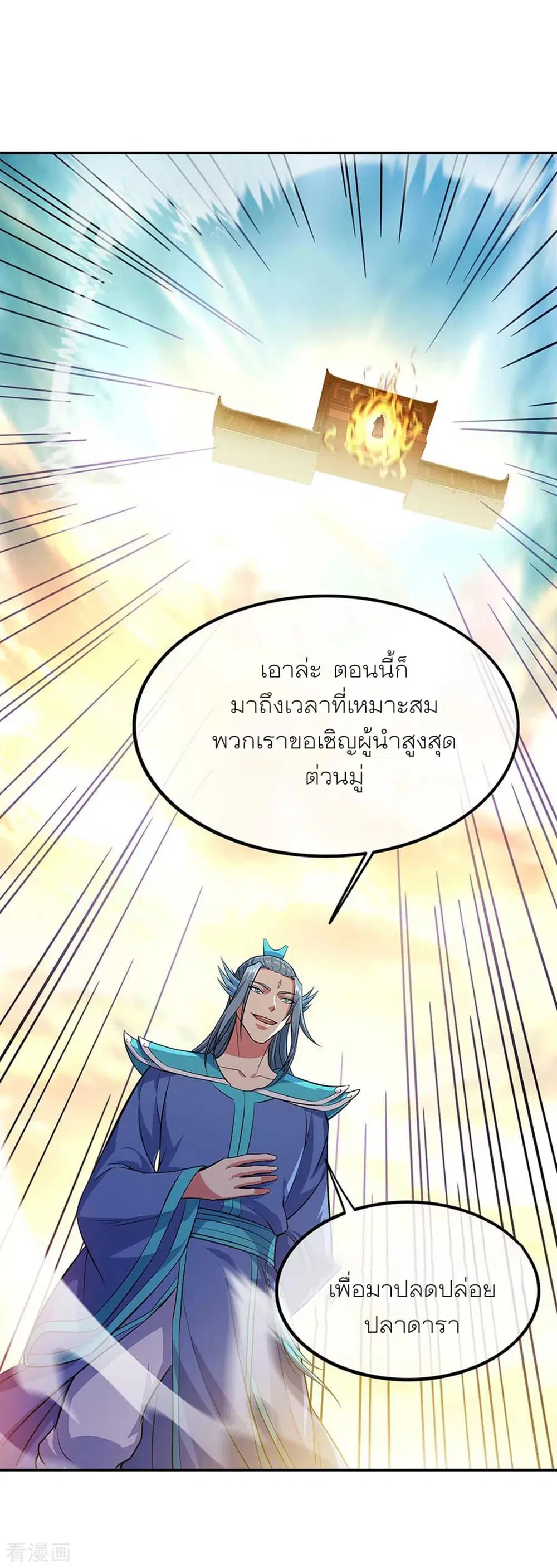 Peerless Battle Spirit ตอนที่ 272 หน้า 2
