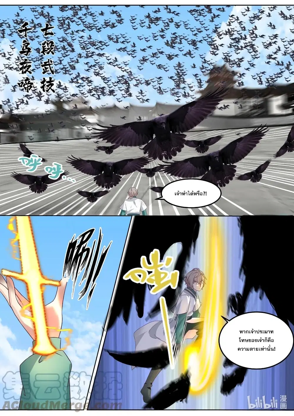 Martial God Asura ตอนที่ 664 หน้า 5