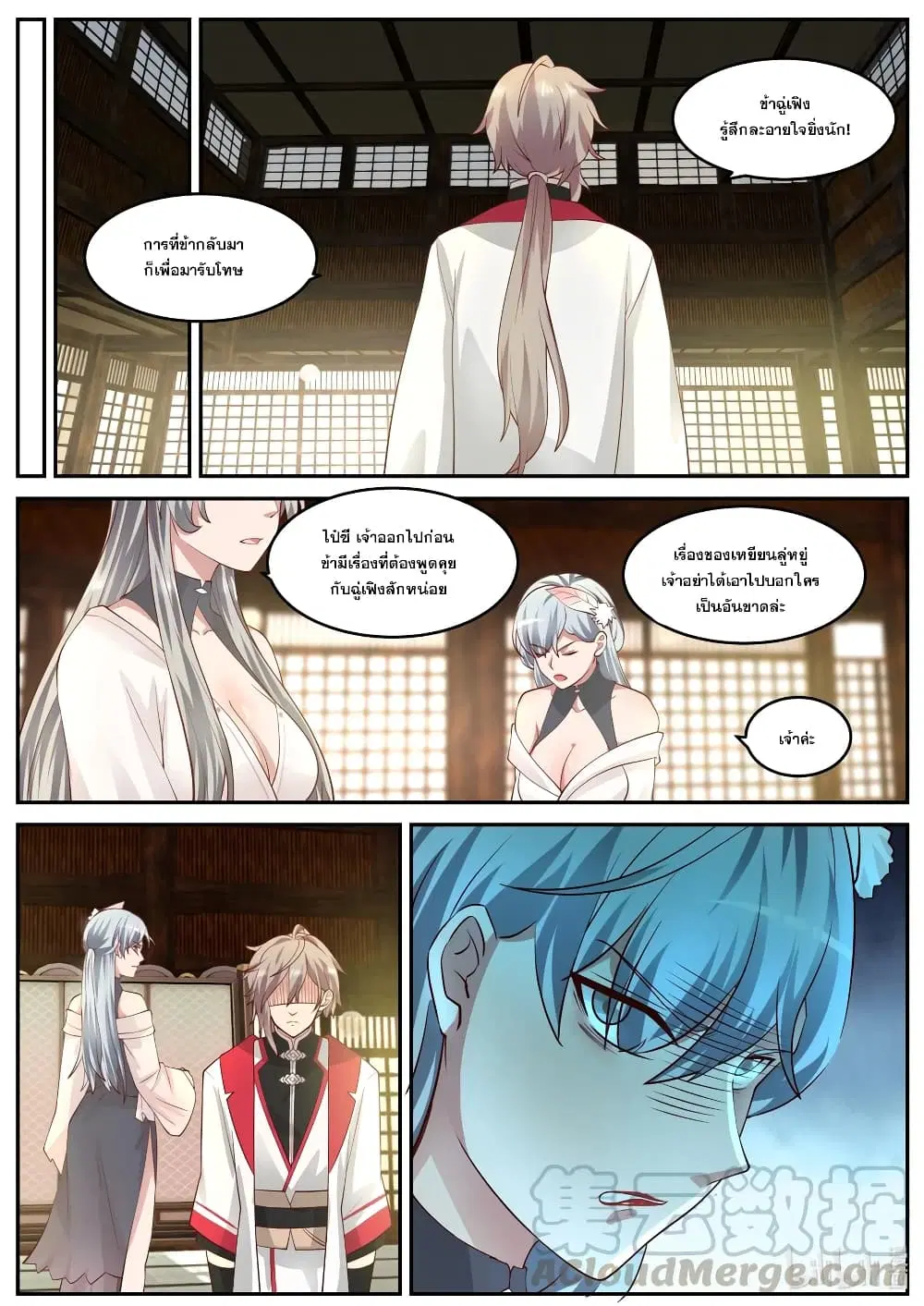 Martial God Asura ตอนที่ 239 หน้า 6