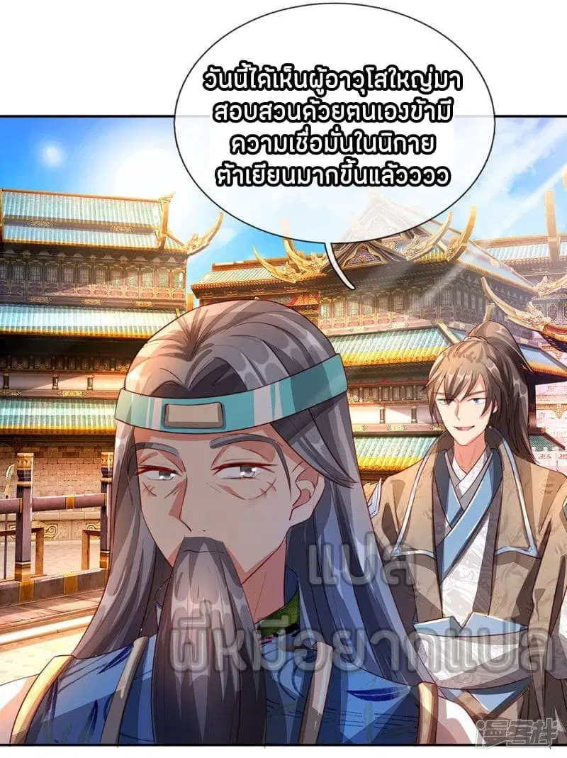 Sky Sword God ตอนที่ 102 หน้า 21