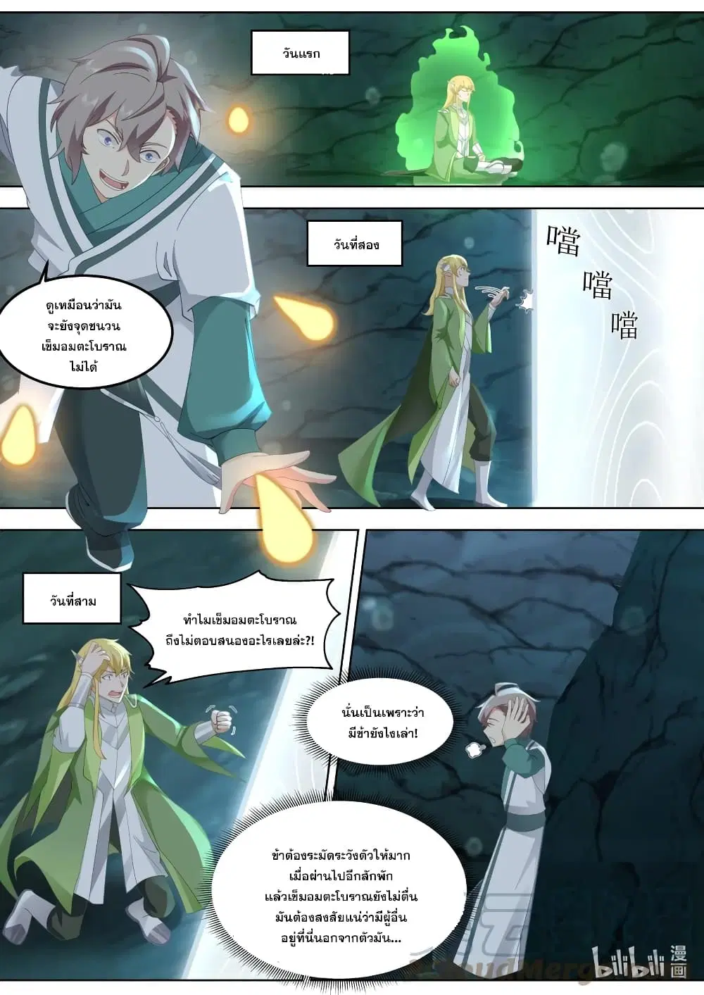 Martial God Asura ตอนที่ 692 หน้า 5