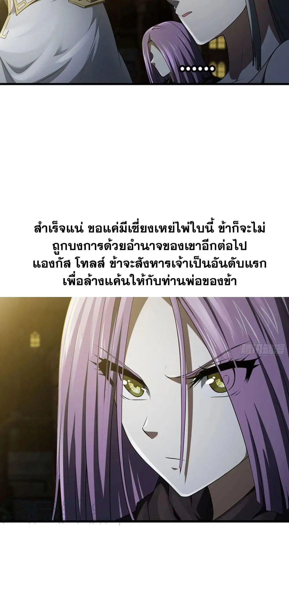 My Wife is a Demon Queen ตอนที่ 254 หน้า 23