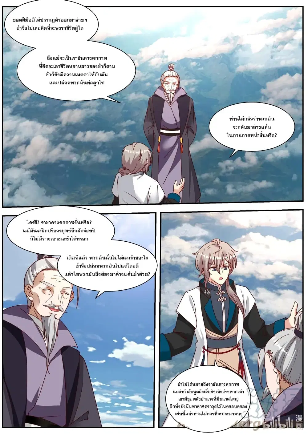Martial God Asura ตอนที่ 311 หน้า 4