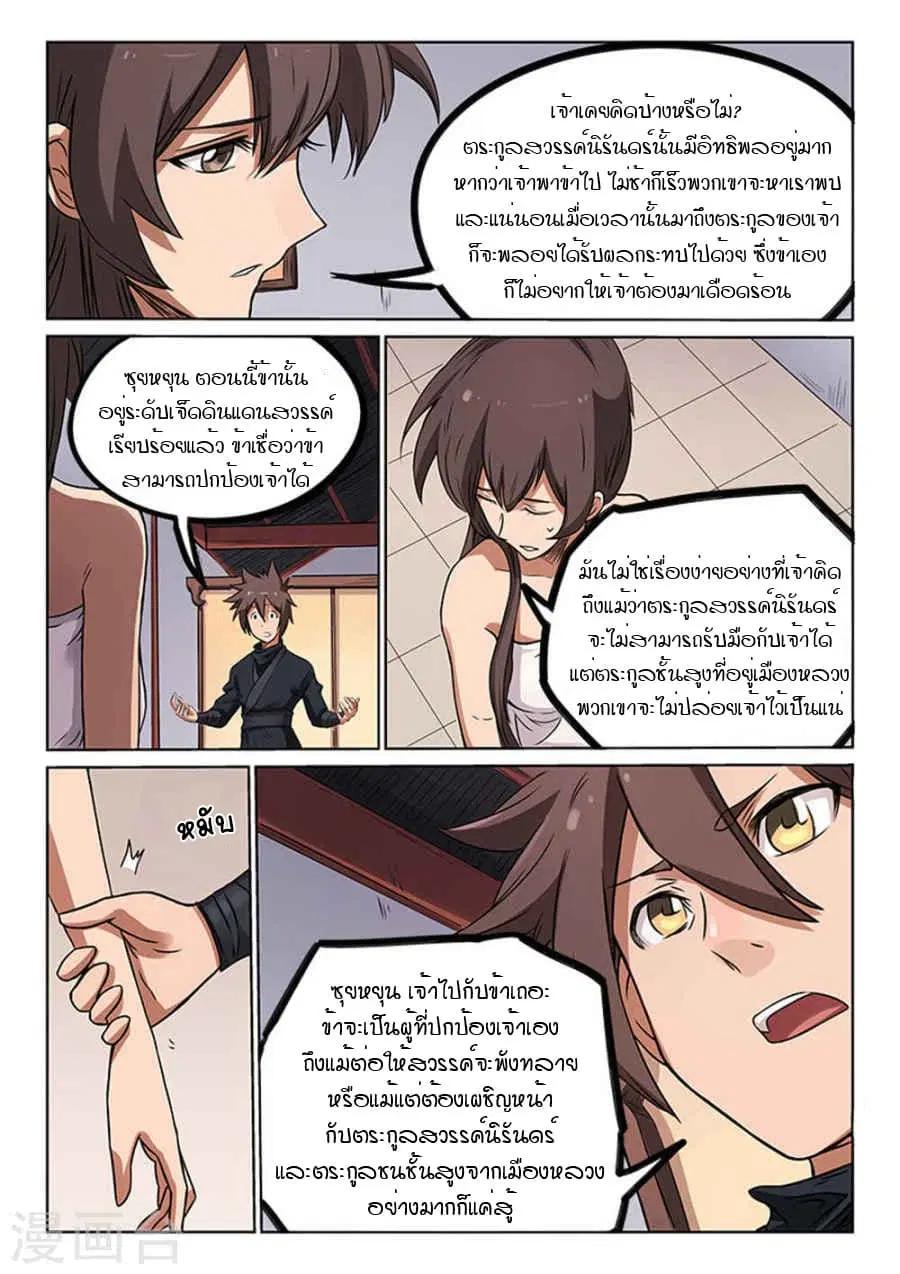 Star Martial God Techniquer ตอนที่ 168 หน้า 2