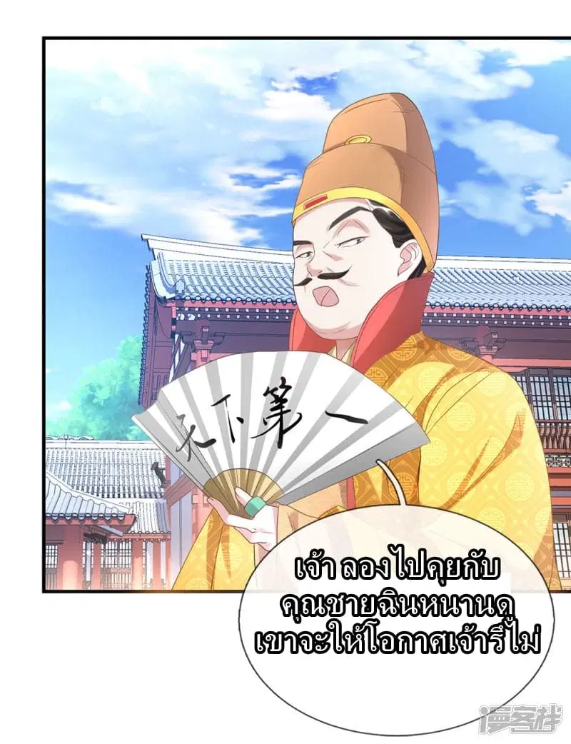 Sky Sword God ตอนที่ 48 หน้า 19
