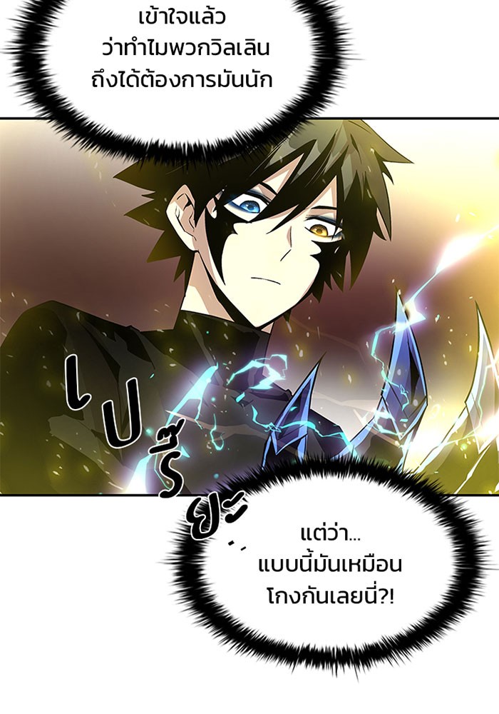 Villain to Kill ตอนที่ 14 หน้า 6