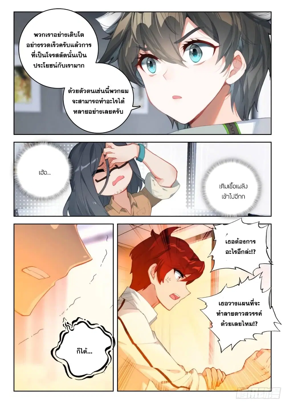Douluo Dalu IV: Zhongji Douluo ตอนที่ 311 หน้า 13