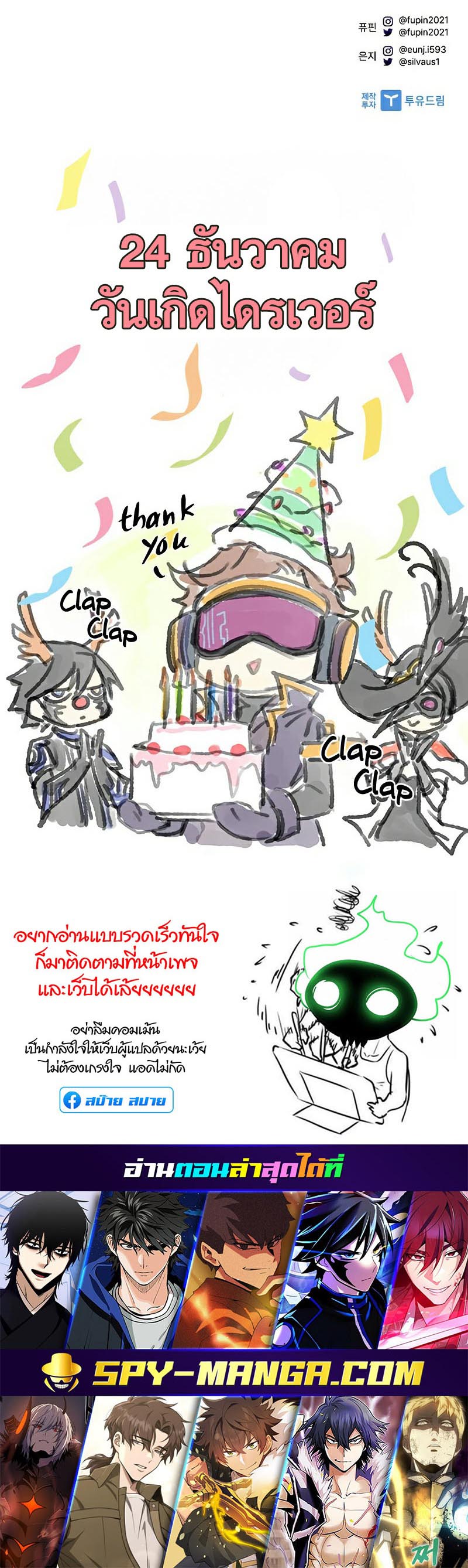 Villain to Kill ตอนที่ 129 หน้า 82